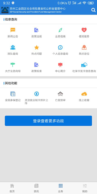 园区社保中心app2023最新版3