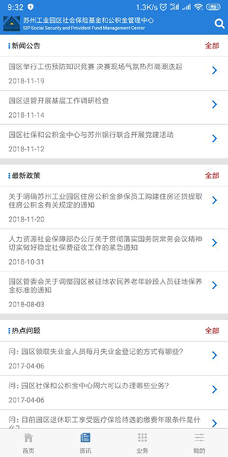 园区社保中心app2023最新版4