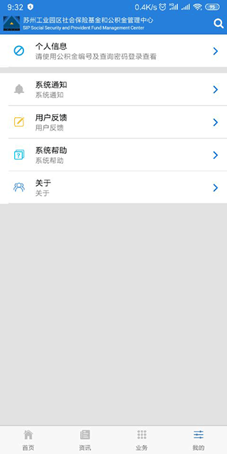 园区社保中心app2023最新版5