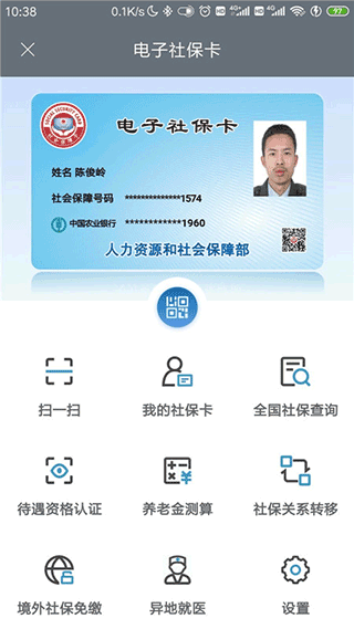 承德人社app4