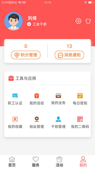 川工之家app3