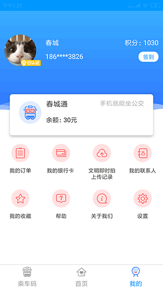 春城e路通app1