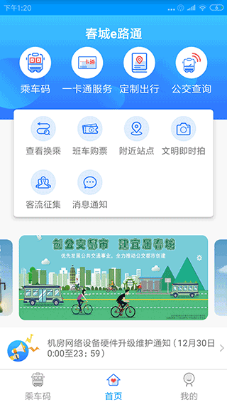 春城e路通app3