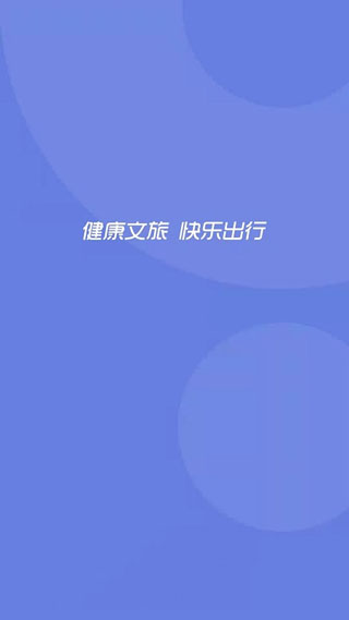 悦通行app1