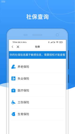 我的黑河app3