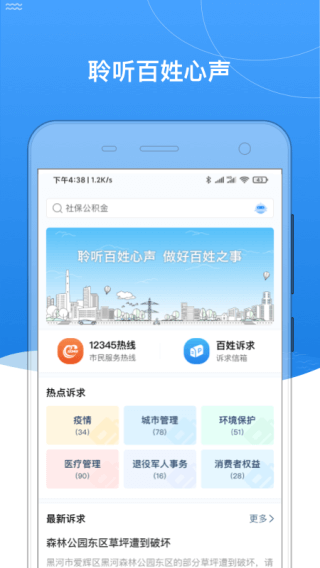 我的黑河app1