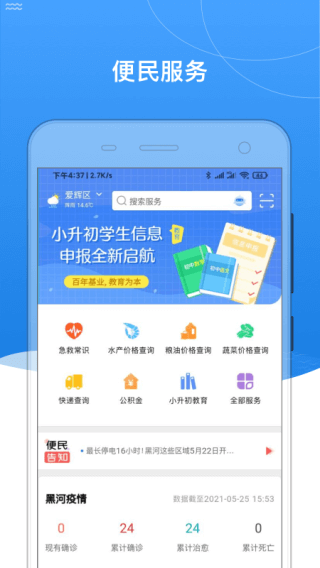 我的黑河app5