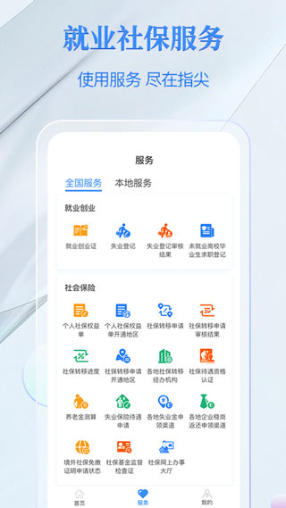 电子社保卡app2