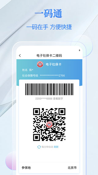 电子社保卡app4