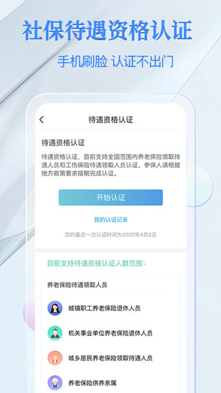 电子社保卡app3