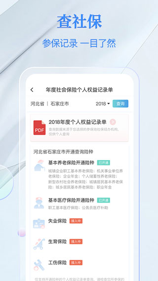 电子社保卡app5