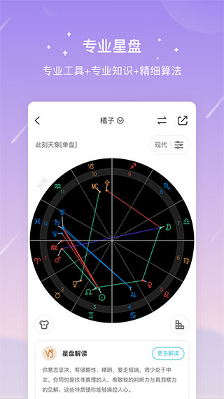 测测星座app3