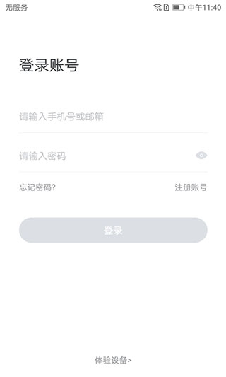 小维智慧家庭app1