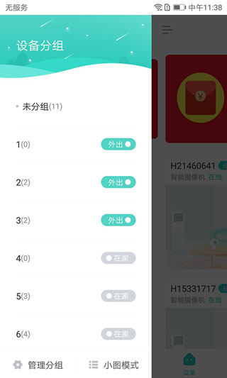 小维智慧家庭app4