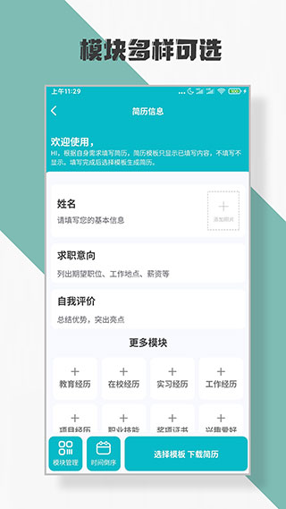 简历制作app5