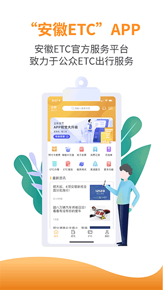 安徽ETC(徽通卡)app1