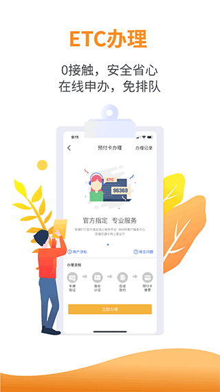 安徽ETC(徽通卡)app2