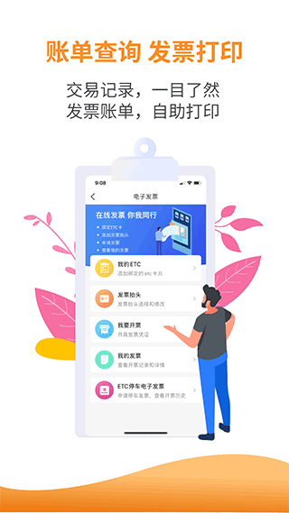 安徽ETC(徽通卡)app4