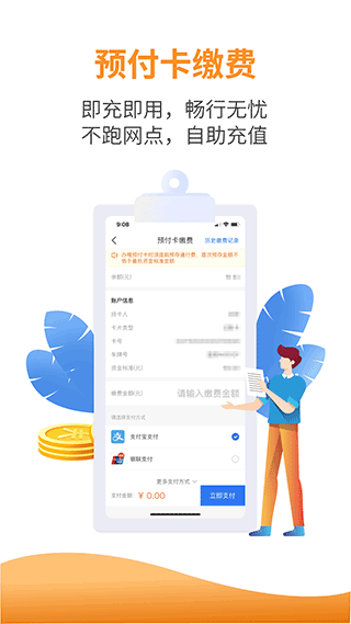 安徽ETC(徽通卡)app3