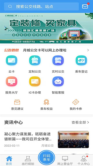 月城公交app2