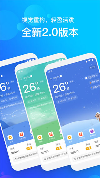 手机天气预报2023最新版3