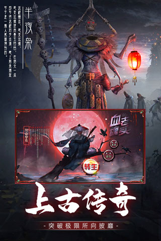 降魔录手游4