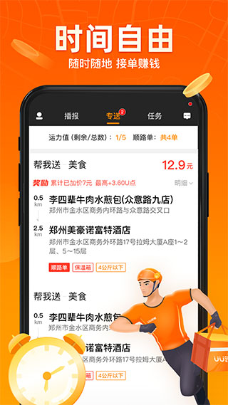 UU飞人app1