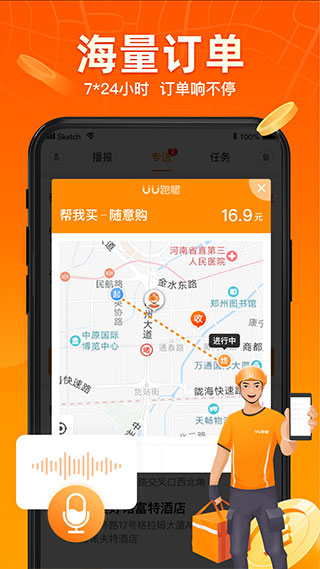 UU飞人app2