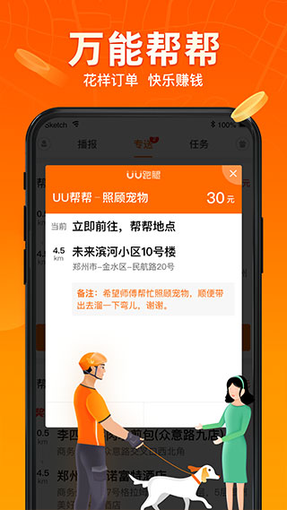 UU飞人app4