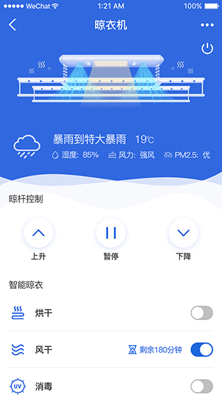 好太太智联app4