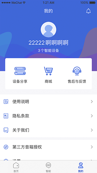 好太太智联app3