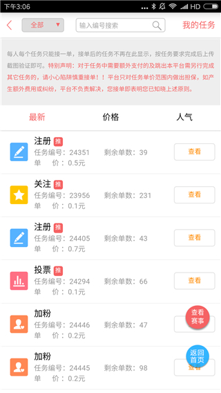 蚂蚁帮扶app1