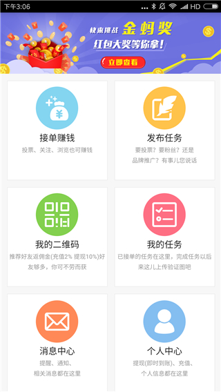 蚂蚁帮扶app3