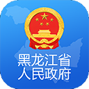 黑龙江省政府app