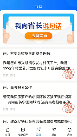 黑龙江省政府app2