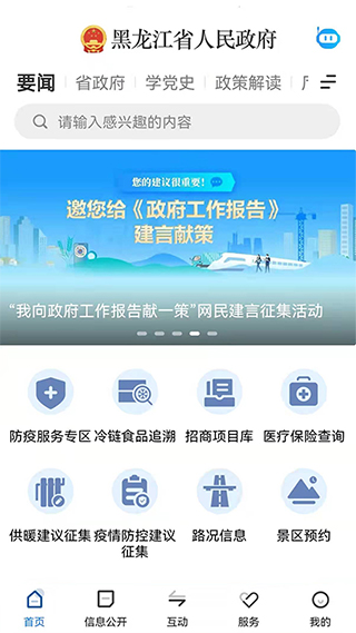 黑龙江省政府app1