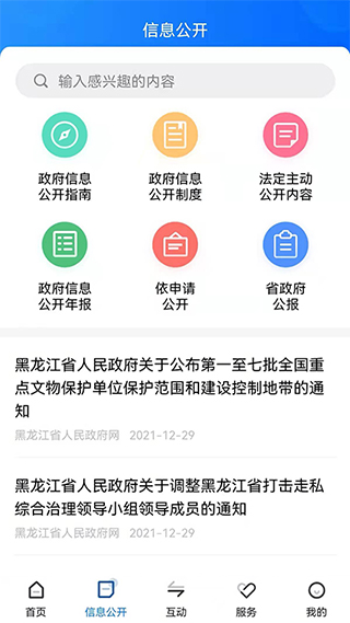 黑龙江省政府app4