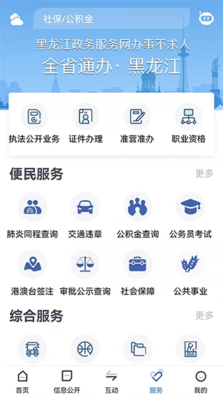 黑龙江省政府app3