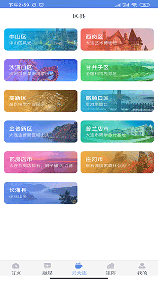 大连云app3