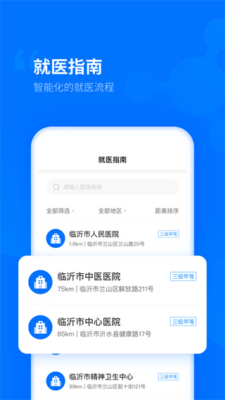 健康临沂app2