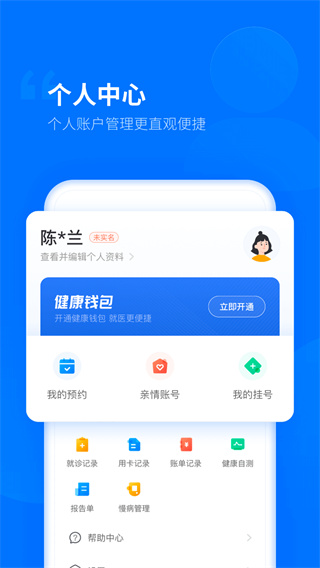 健康临沂app5