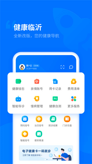 健康临沂app4