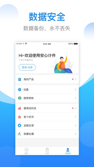 安心计件app3