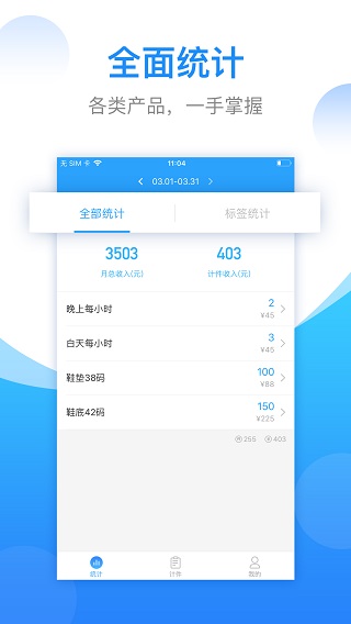 安心计件app4