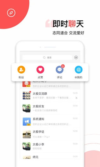 太极功夫app2