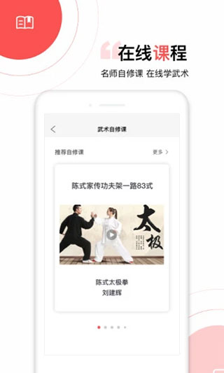 太极功夫app4