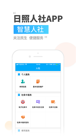 日照人社app1