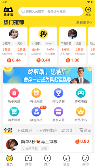 悬赏猫极速版app2