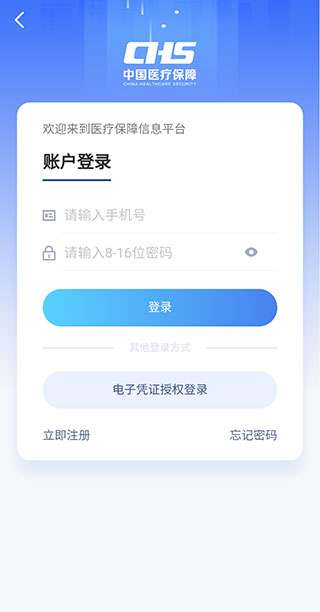 江西智慧医保app2