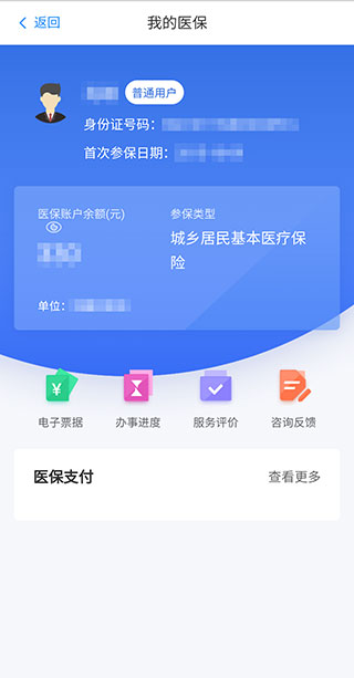 江西智慧医保app4